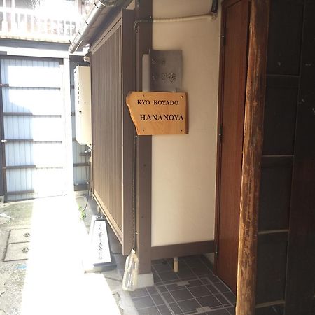 Hananoya Bettei Kyoto Exterior photo